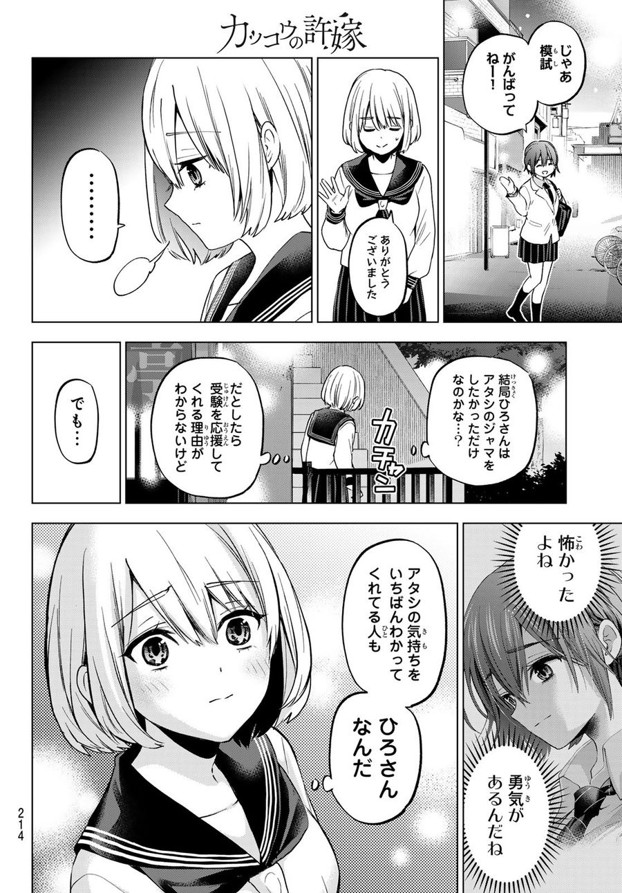 カッコウの許嫁 第175話 - Page 6