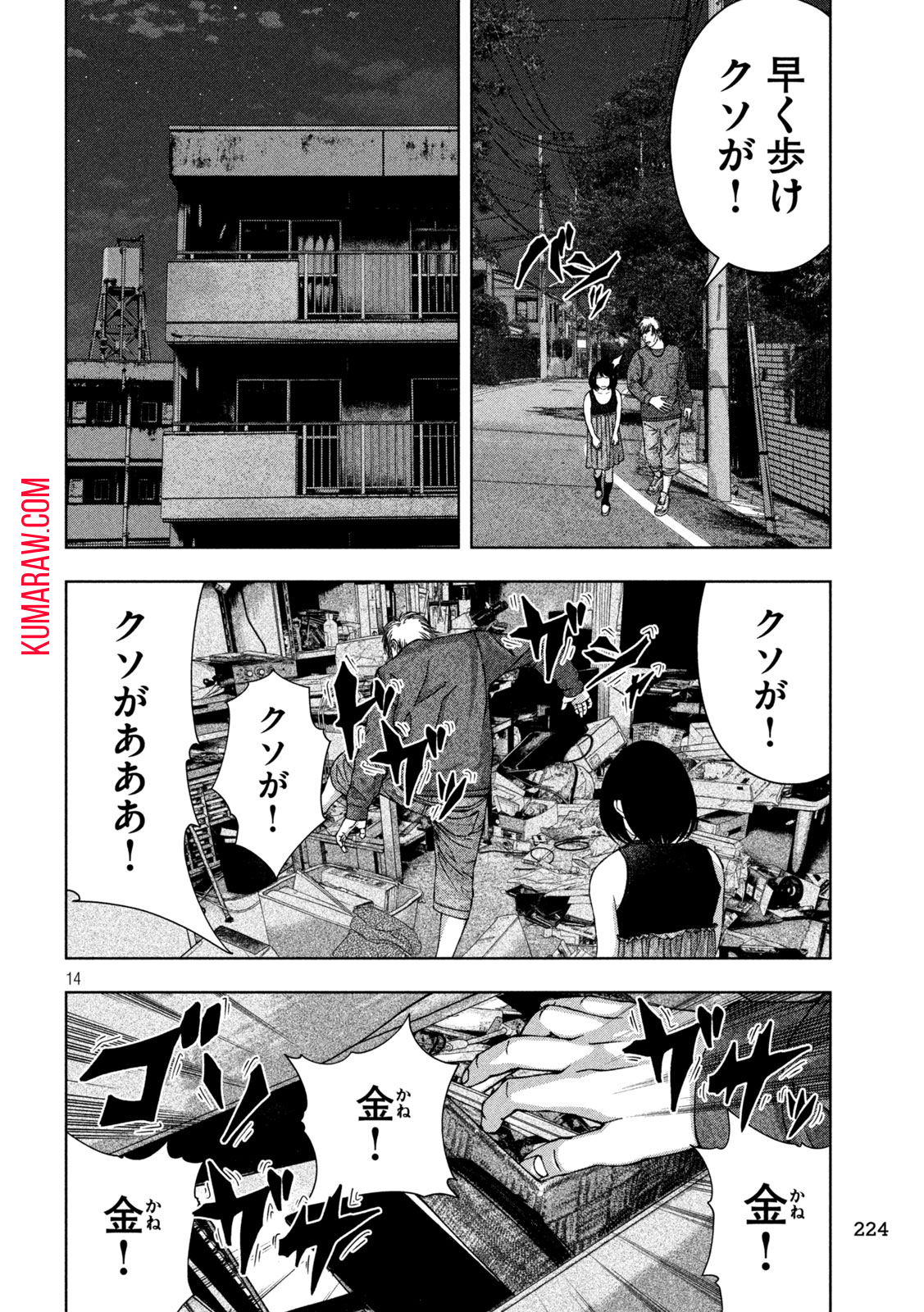 ゴールデンドロップ 第33話 - Page 14