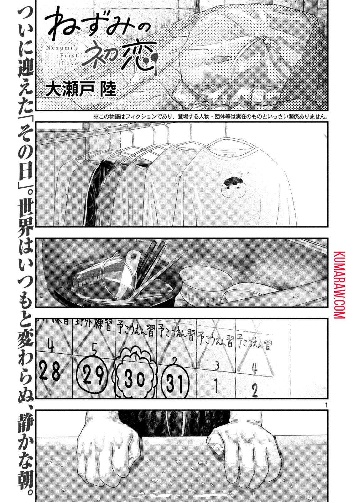 ねずみの初恋 第7話 - Page 1