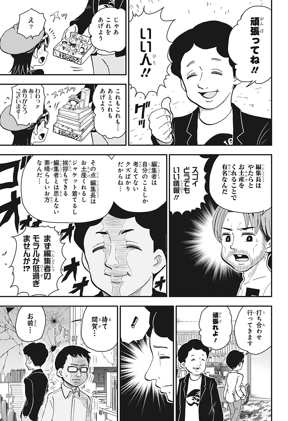 僕とロボコ 第68話 - Page 11