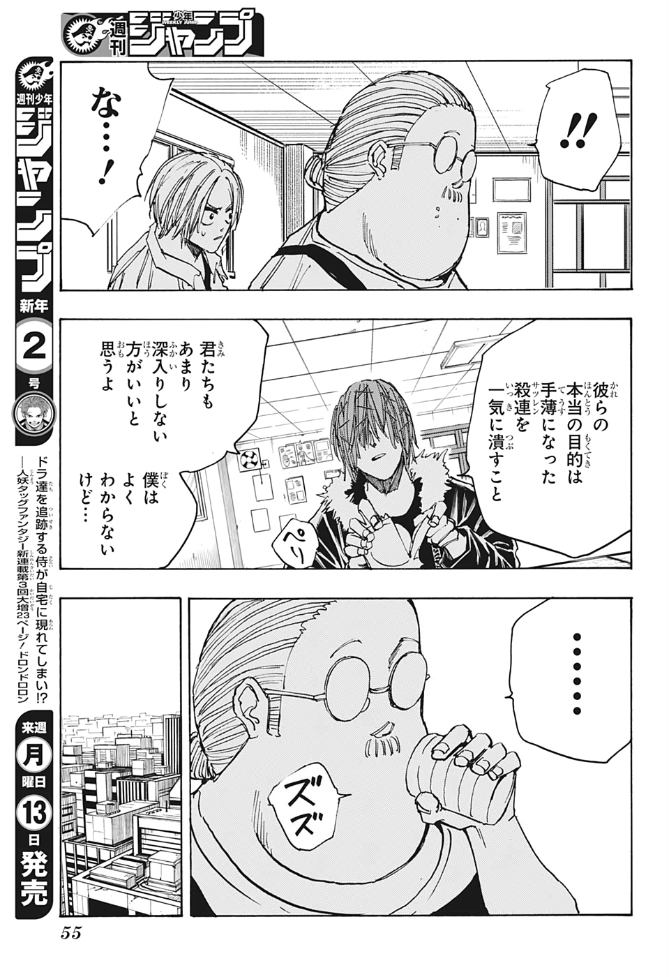 SAKAMOTO -サカモト- 第50話 - Page 9