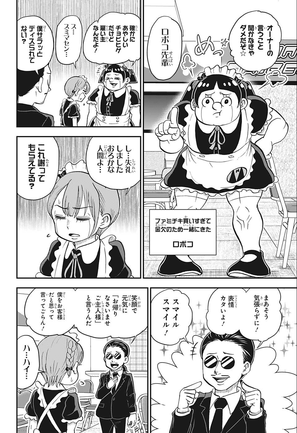 僕とロボコ 第93話 - Page 4