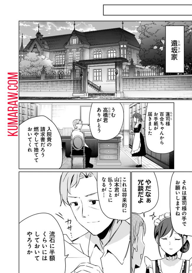 山本君の青春リベンジ！ 第5話 - Page 12