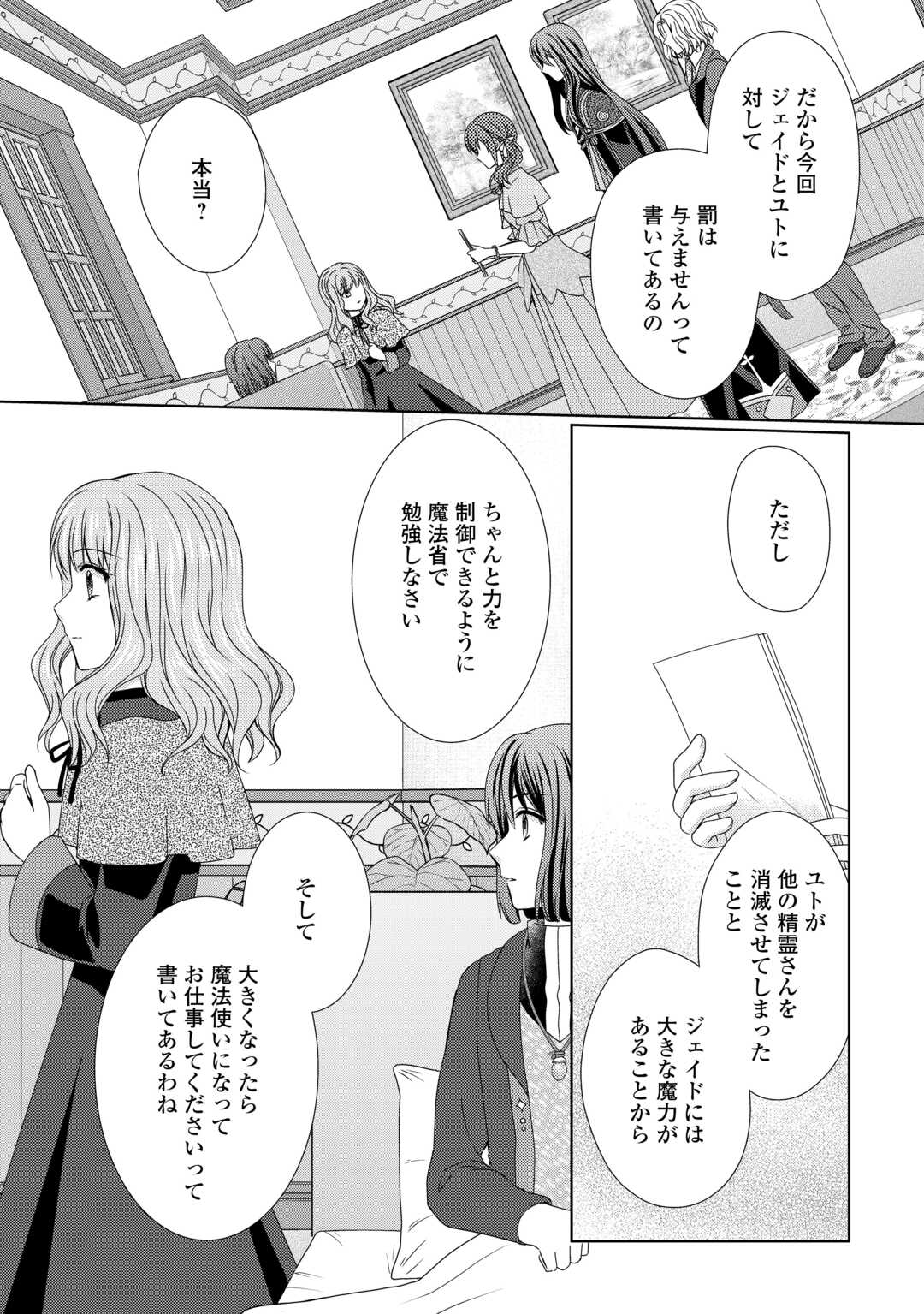 メイドから母になりました 第73話 - Page 8