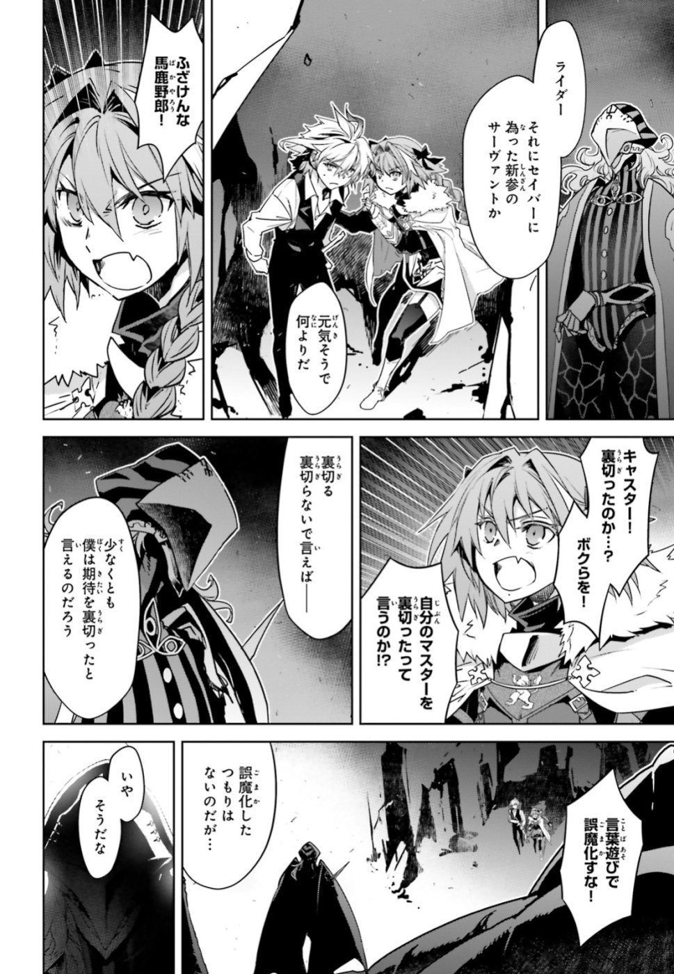 Fate / Apocrypha 第35話 - Page 4