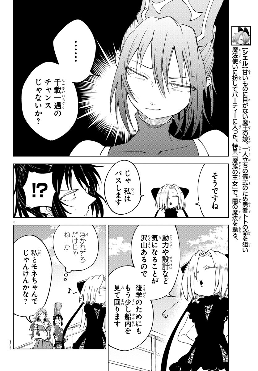 気絶勇者と暗殺姫 第39話 - Page 8