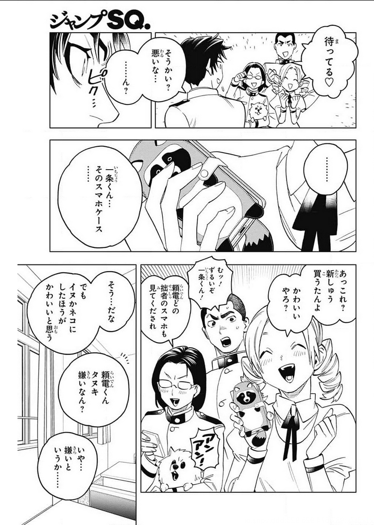 けものじへん 第59話 - Page 37