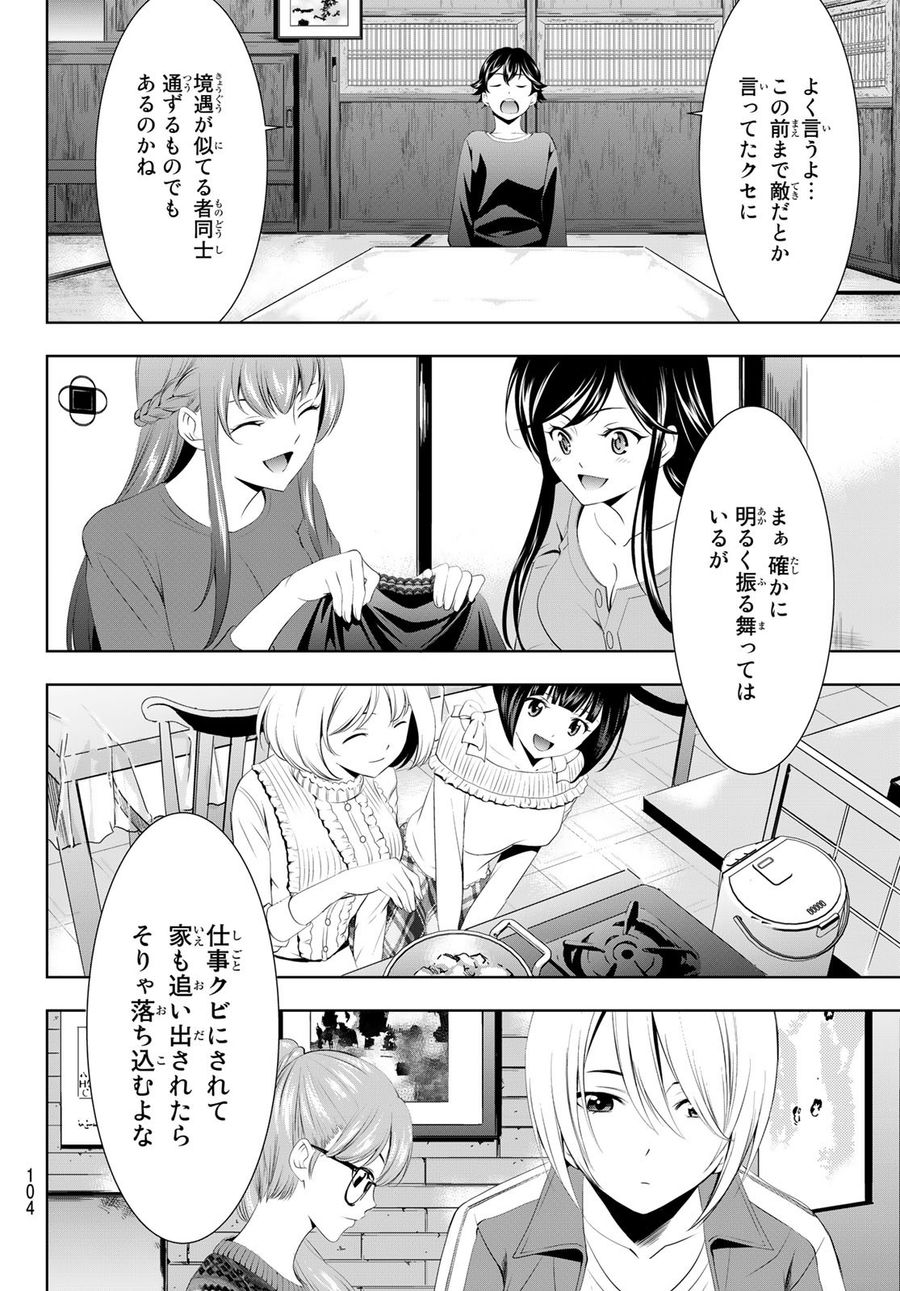 女神のカフェテラス 第55話 - Page 10