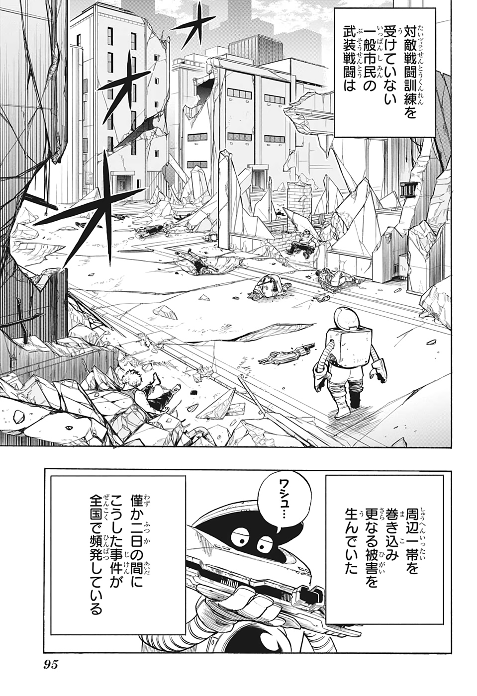 僕のヒーローアカデミア 第300話 - Page 5