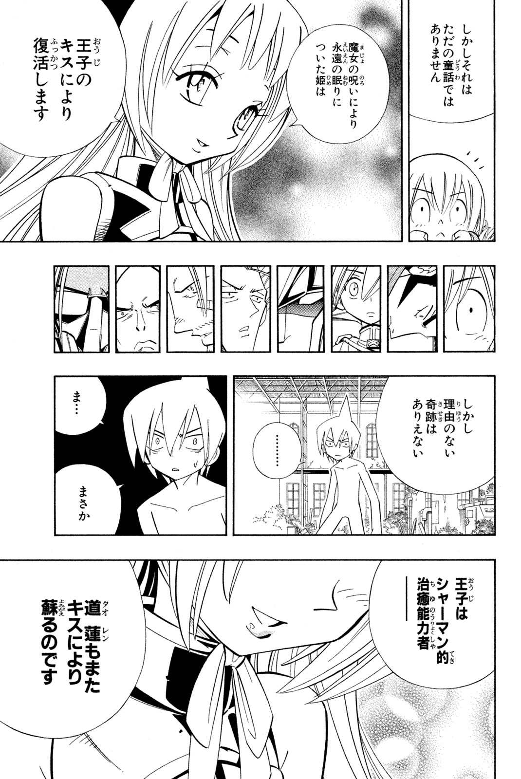 シャーマンキングザスーパースター 第180話 - Page 7