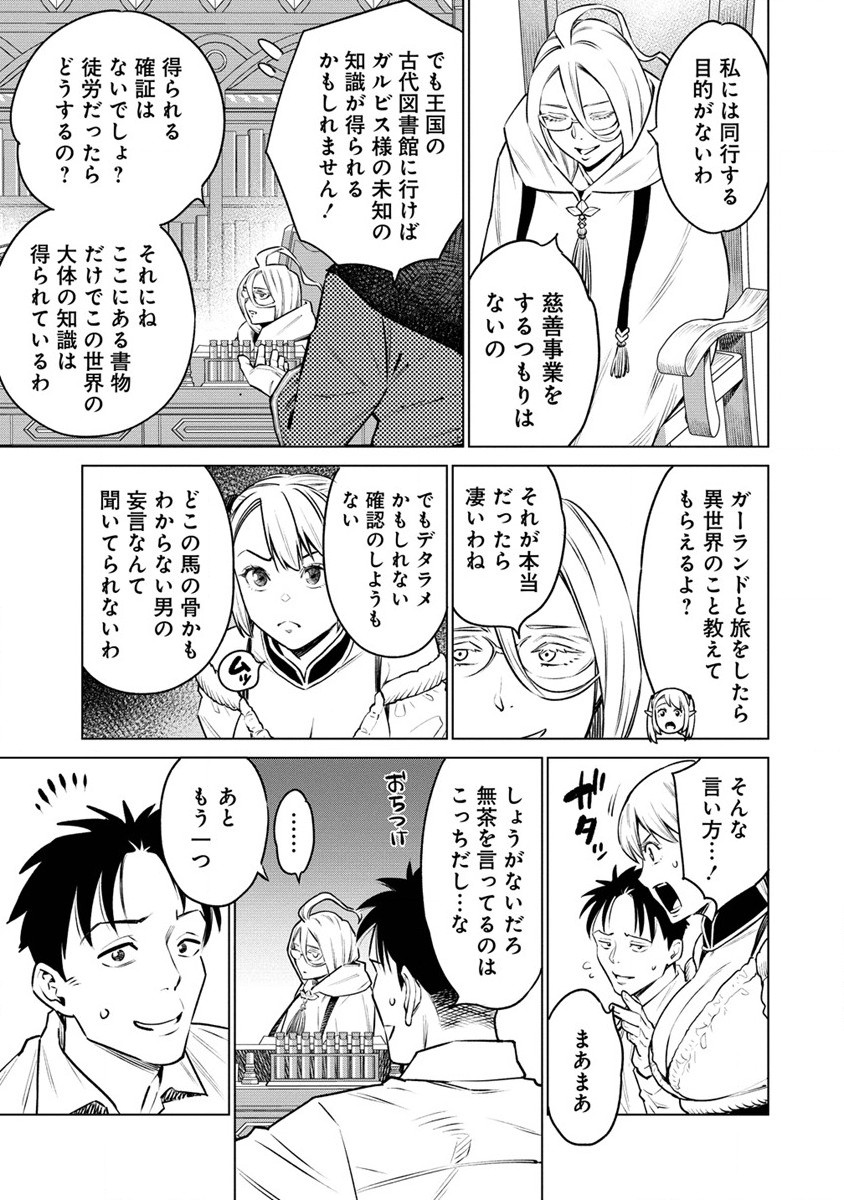 僕たちは異世界芸人です！ 第7話 - Page 21