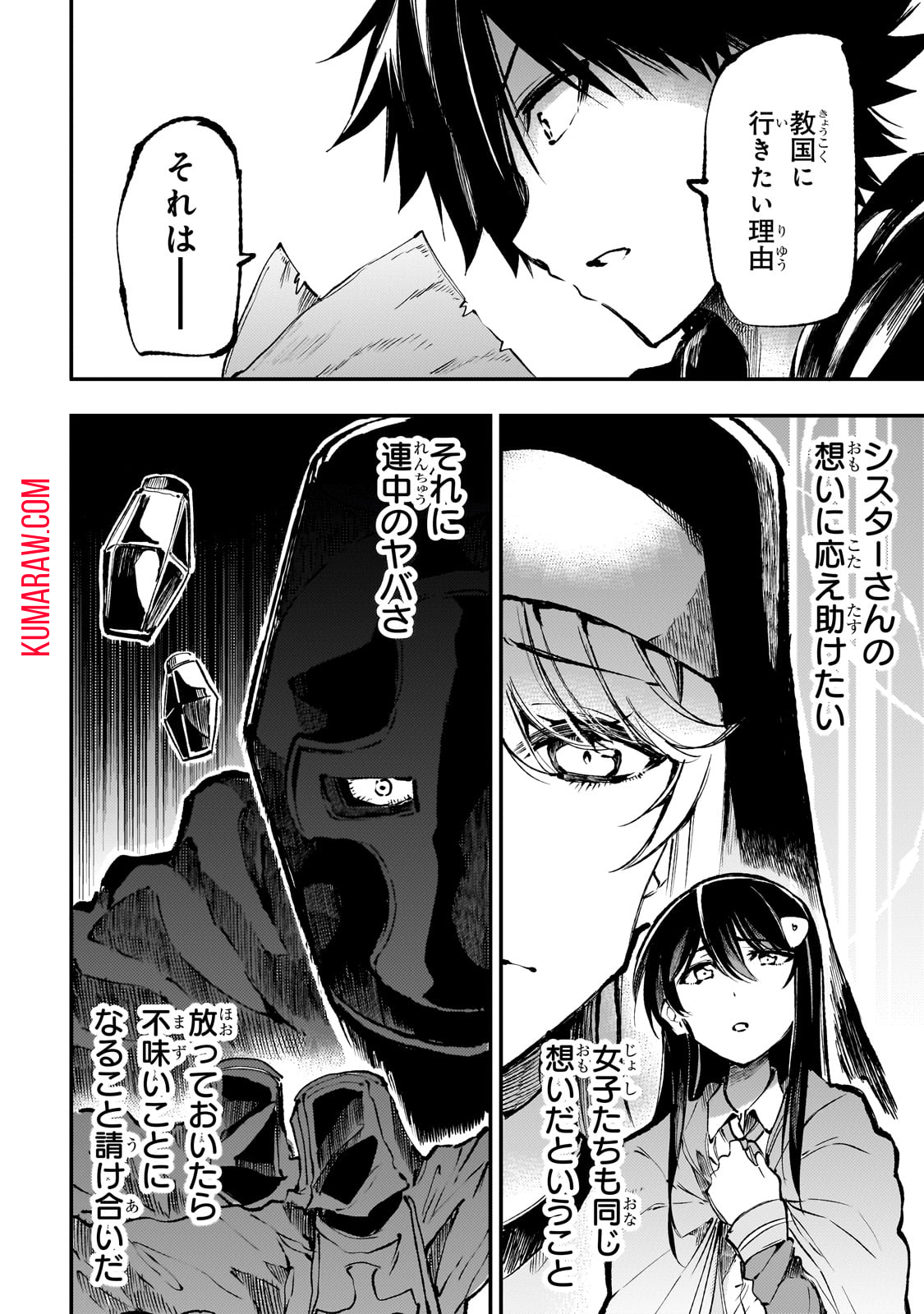 ひとりぼっちの異世界攻略 第217話 - Page 8