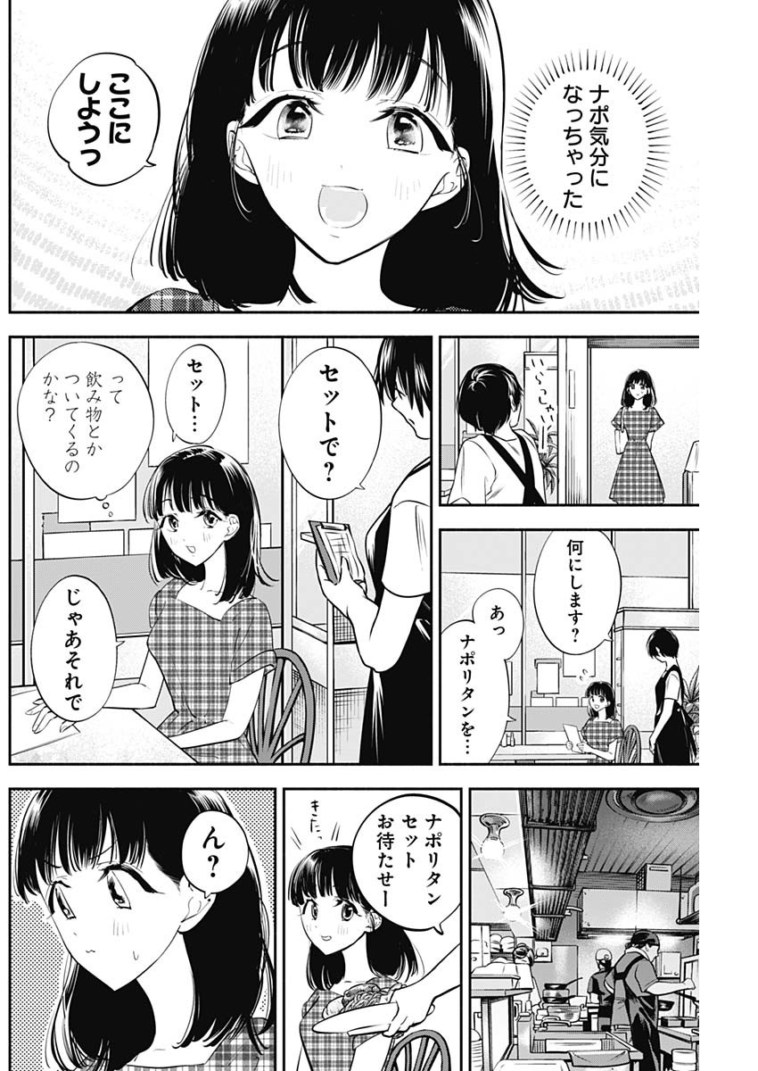 女優めし 第43話 - Page 6