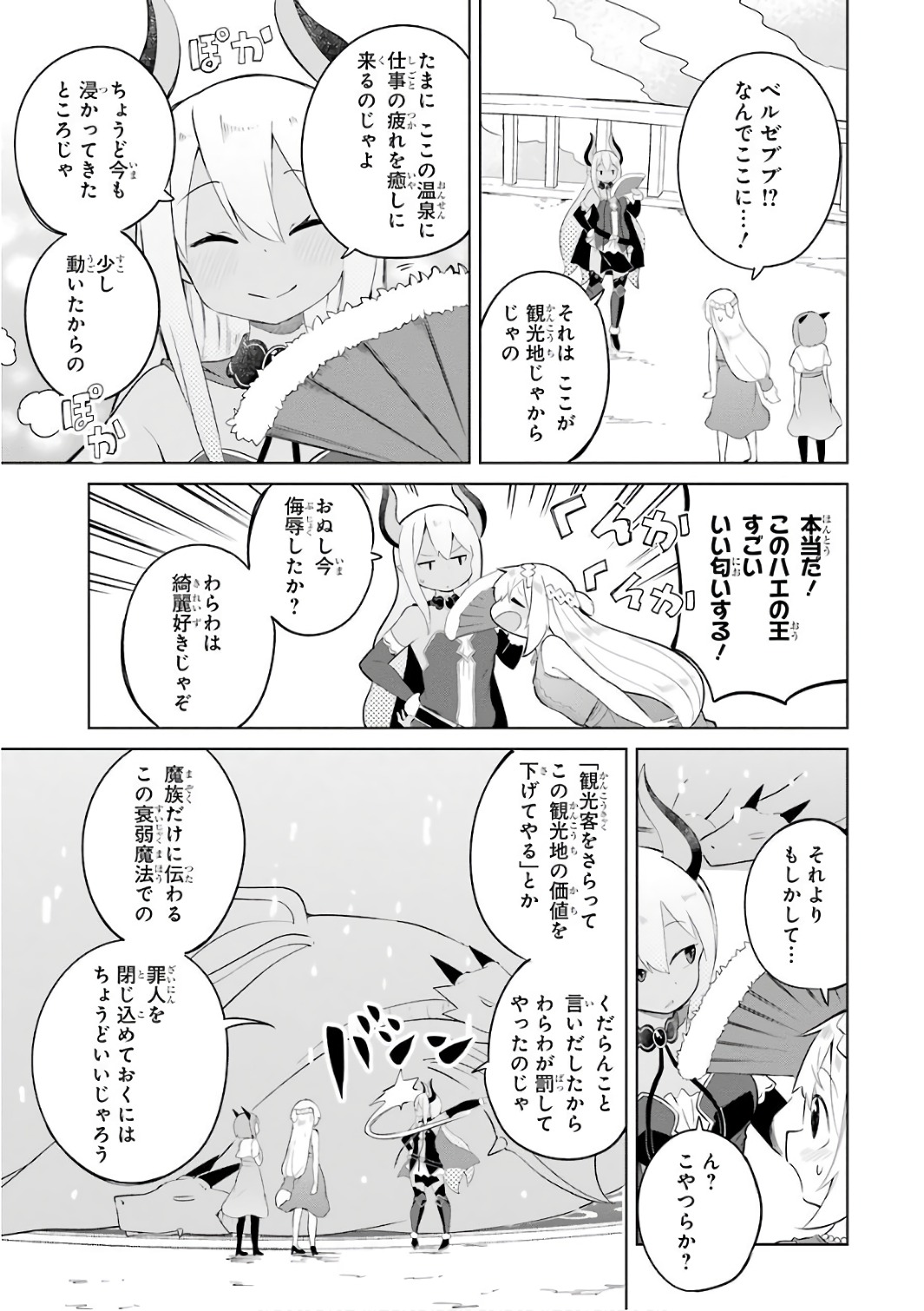 スライム倒して300年、知らないうちにレベルMAXになってました 第12話 - Page 7