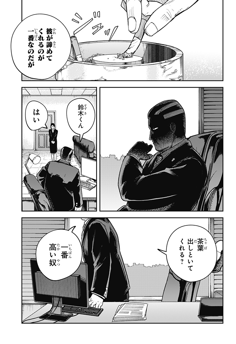 スケルトンダブル 第15話 - Page 17