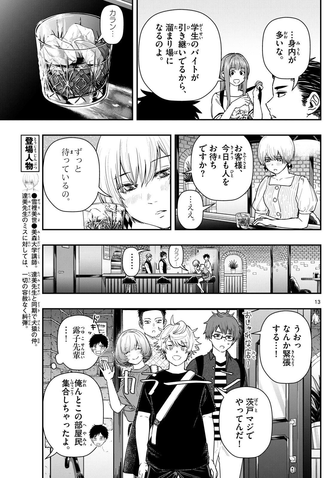 ラストカルテ-法獣医学者 当麻健匠の記憶- 第75話 - Page 13