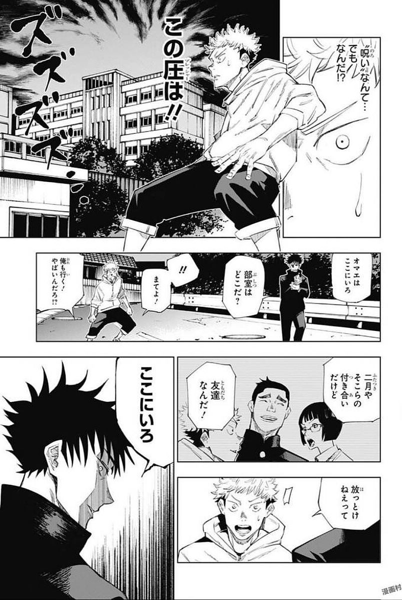 呪術廻戦 第1話 - Page 28