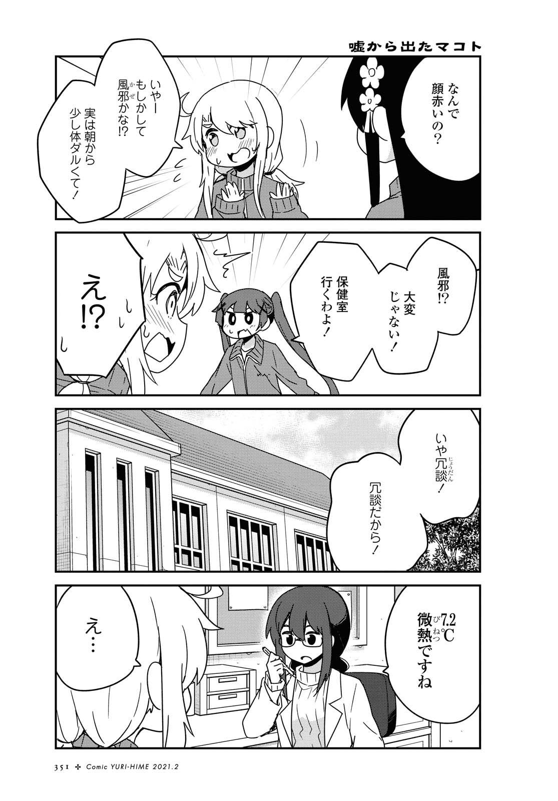 Wataten! An Angel Flew Down to Me 私に天使が舞い降りた！ 第76話 - Page 3