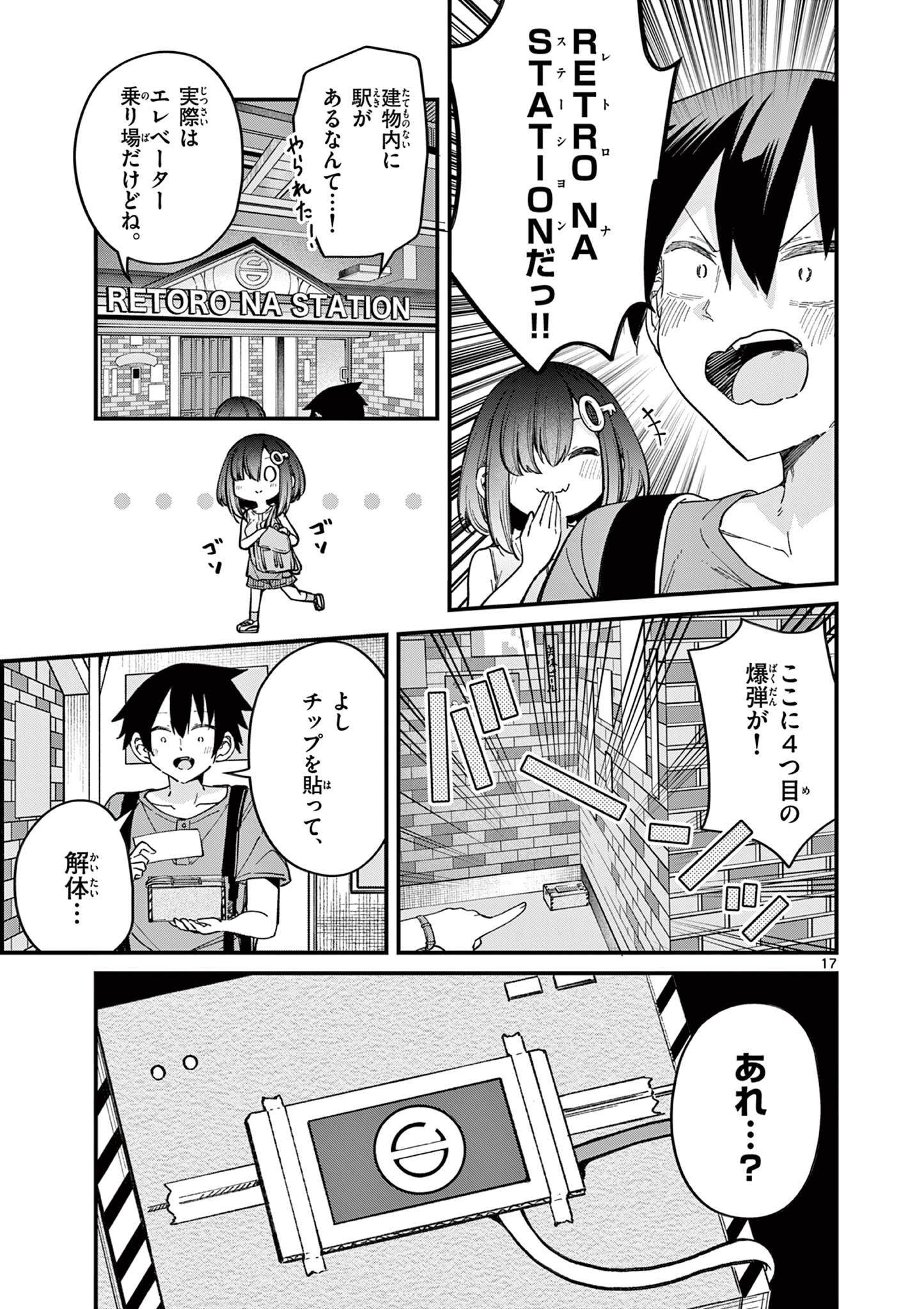 私と脱出しませんか？ 第28話 - Page 18