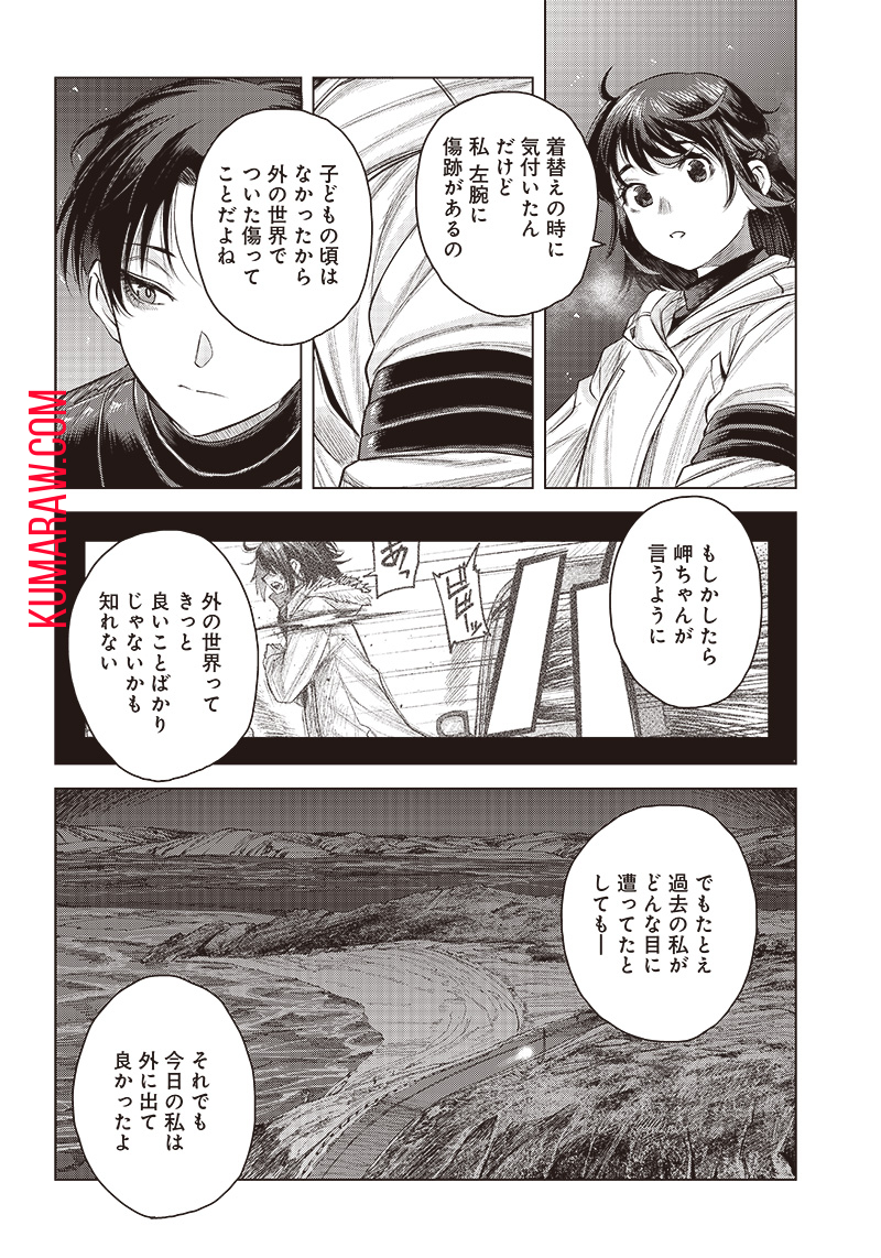 She Is Beautiful (TOTSUNO Takahide) 第32.2話 - Page 4