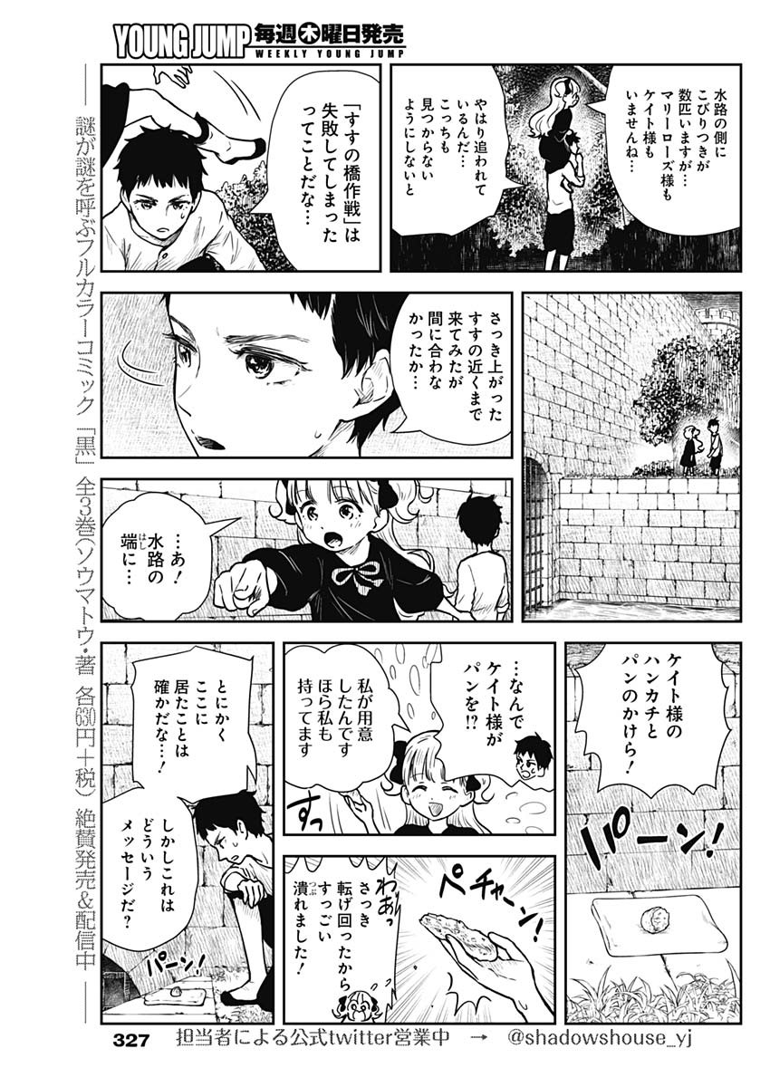 シャドーハウス 第73話 - Page 7
