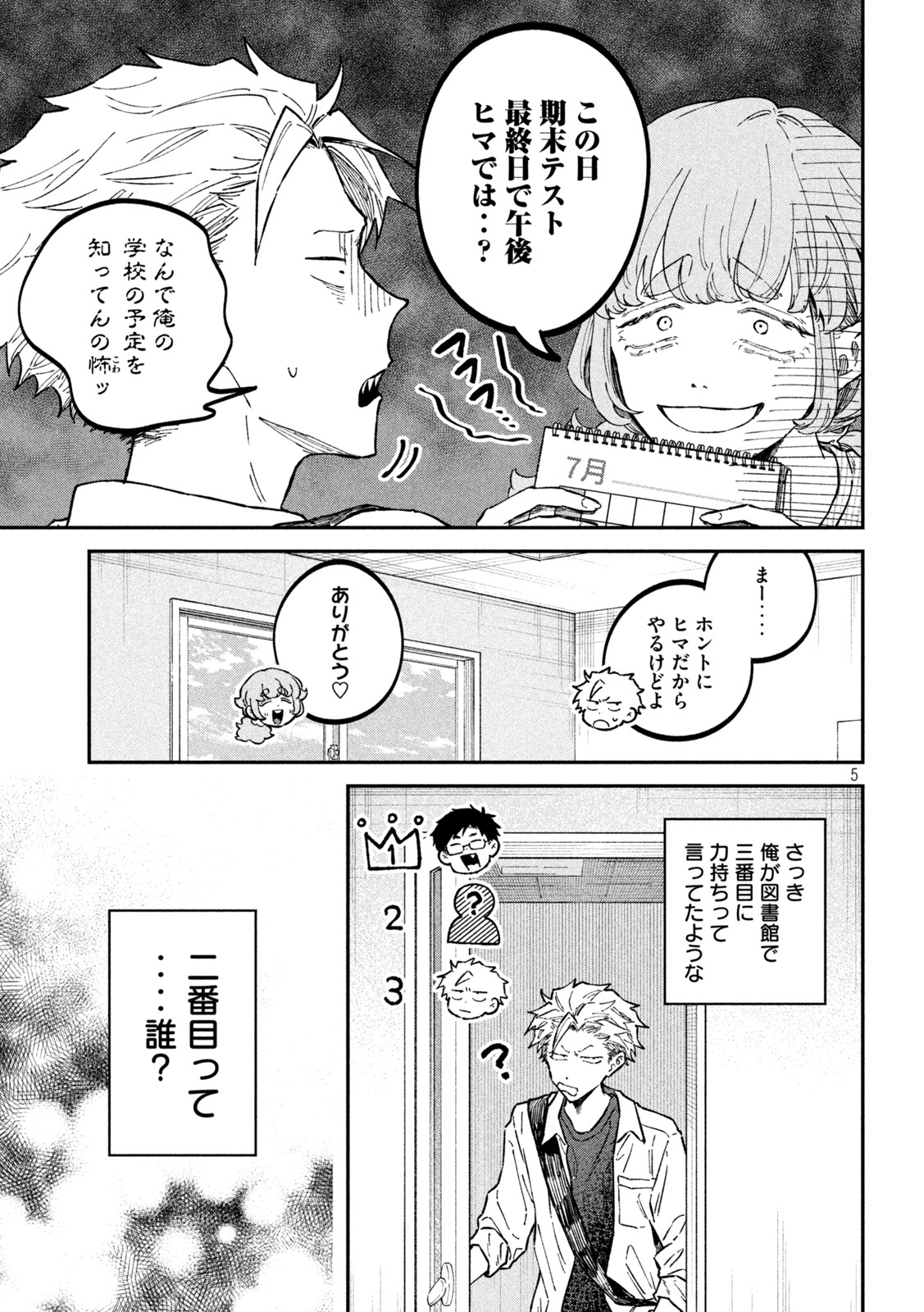 税金で買った本 第41話 - Page 5