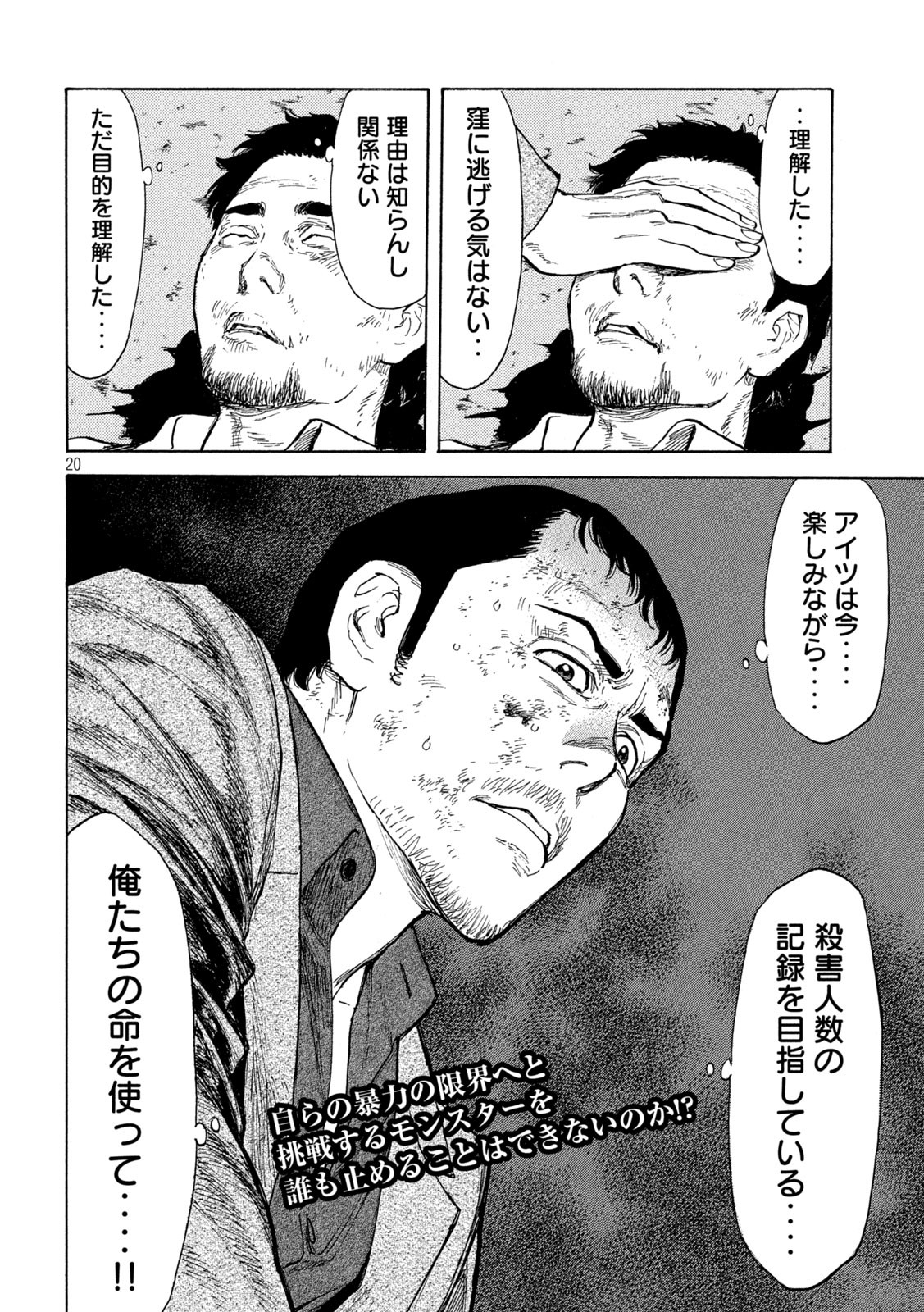 マイホームヒーロー 第138話 - Page 20