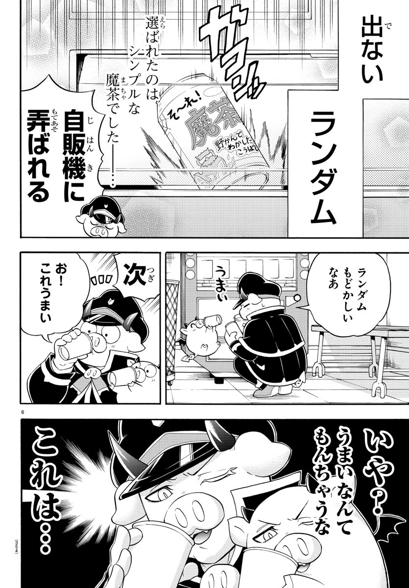 魔界の主役は我々だ！ 第139話 - Page 6