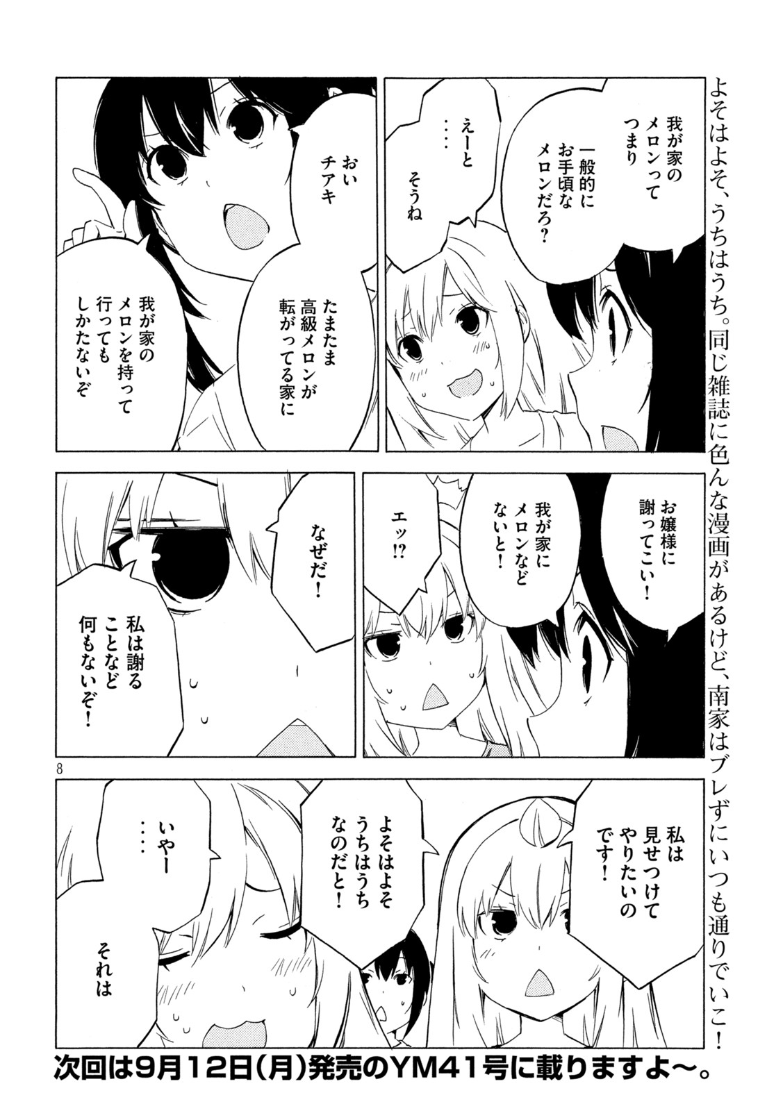 みなみけ 第443話 - Page 8