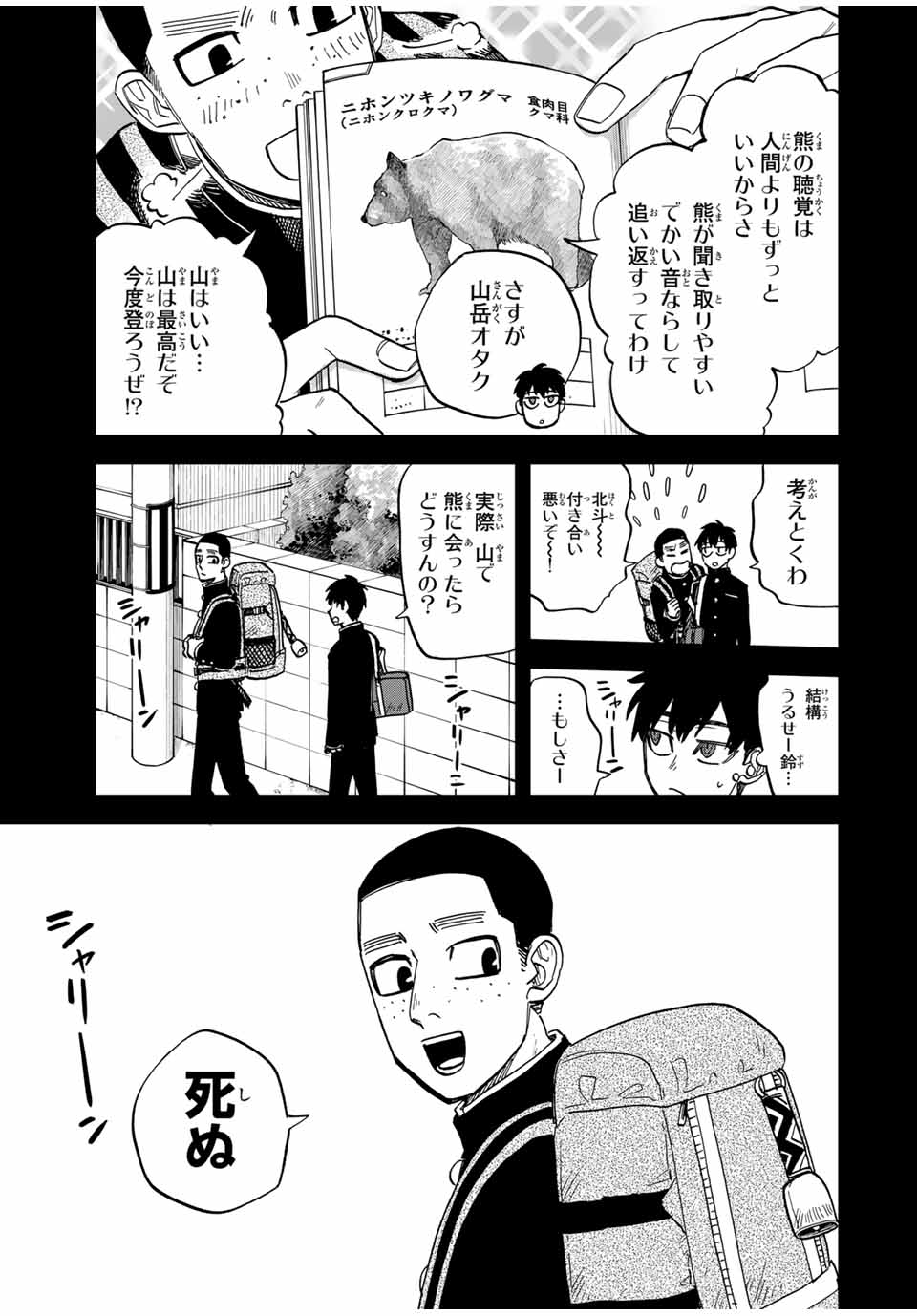 陰陽事変 第6話 - Page 3