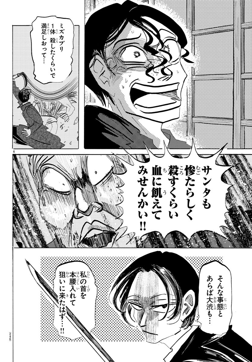 サンダ 第98話 - Page 6