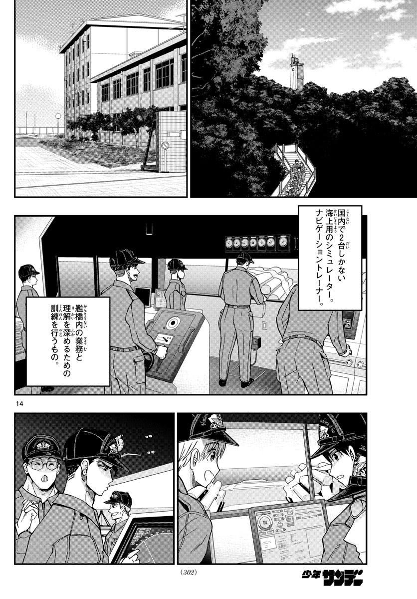 あおざくら防衛大学校物語 第277話 - Page 14