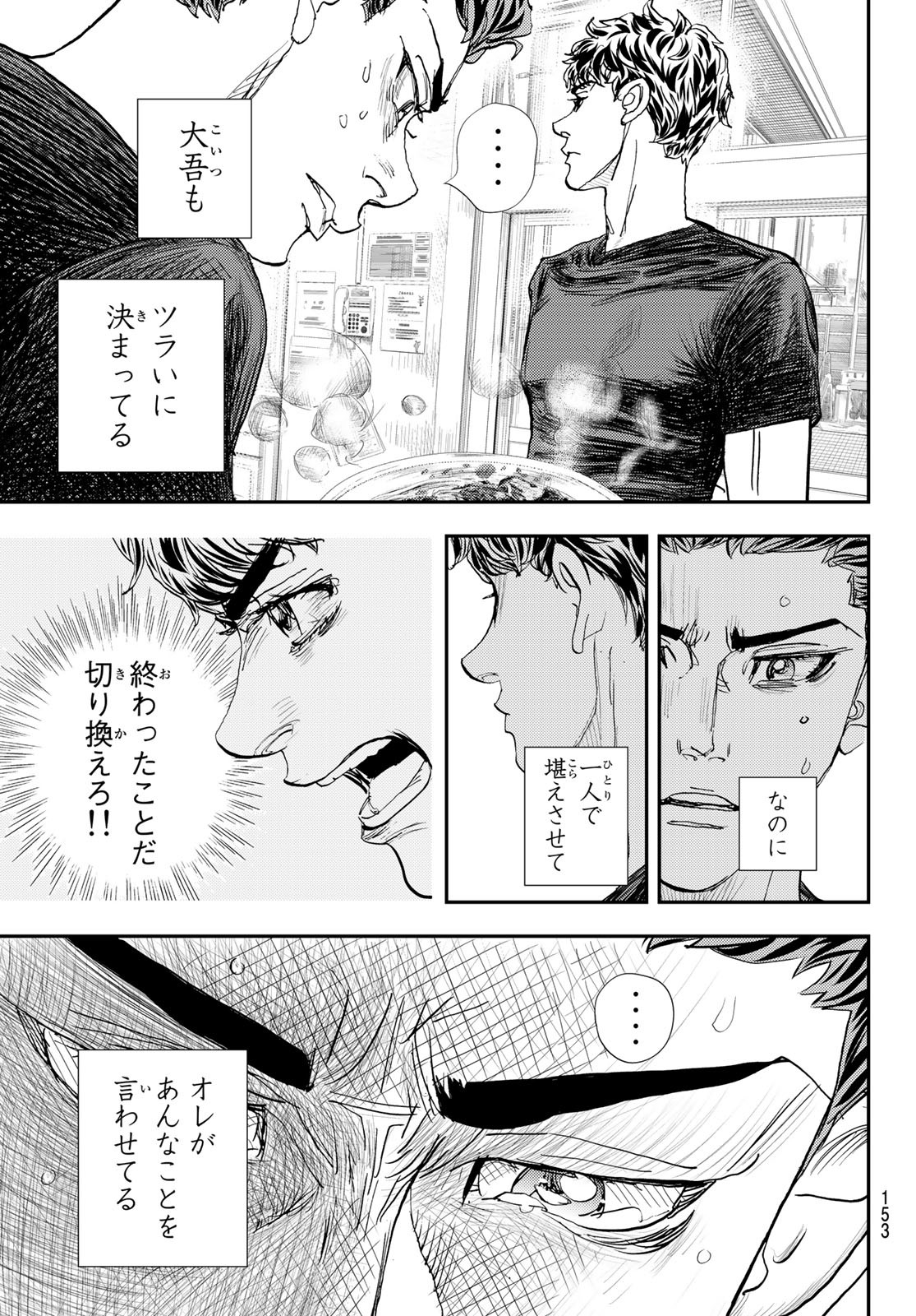 め組の大吾 第13話 - Page 25