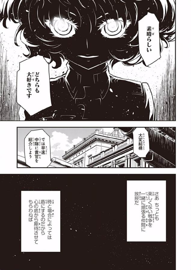 幼女戦記 第3話 - Page 27