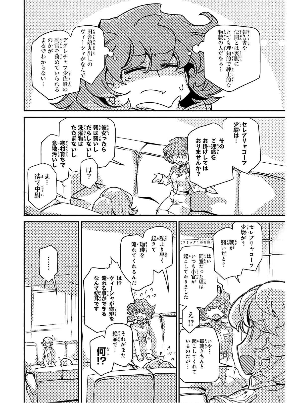 幼女戦記 第62.5話 - Page 6