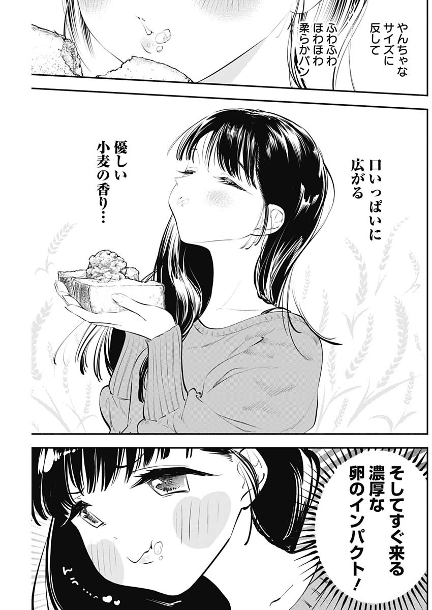 女優めし 第30話 - Page 9