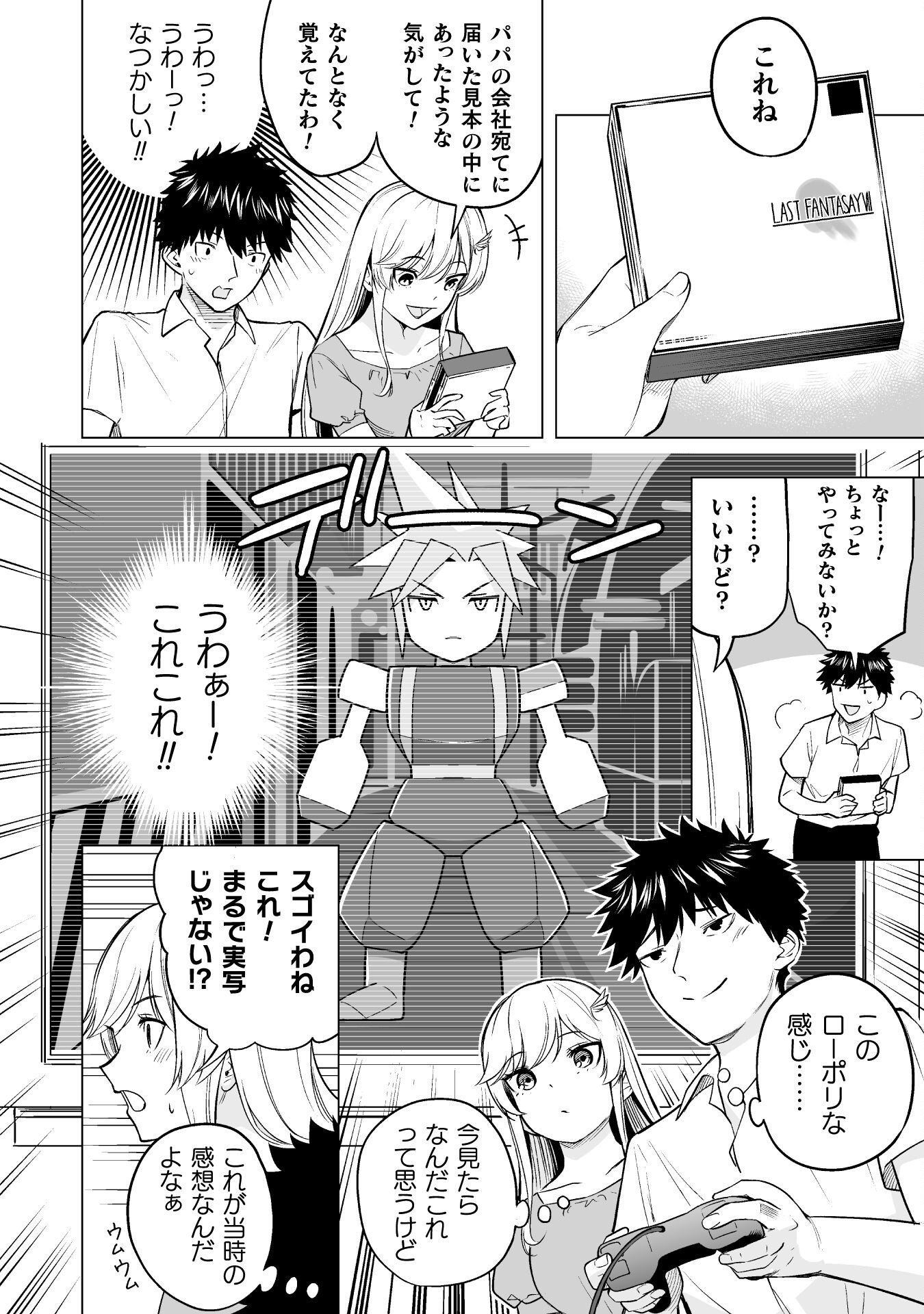 異世界帰りのアラフォーリーマン、１７歳の頃に戻って無双する　～90`s Report～ 第14話 - Page 10