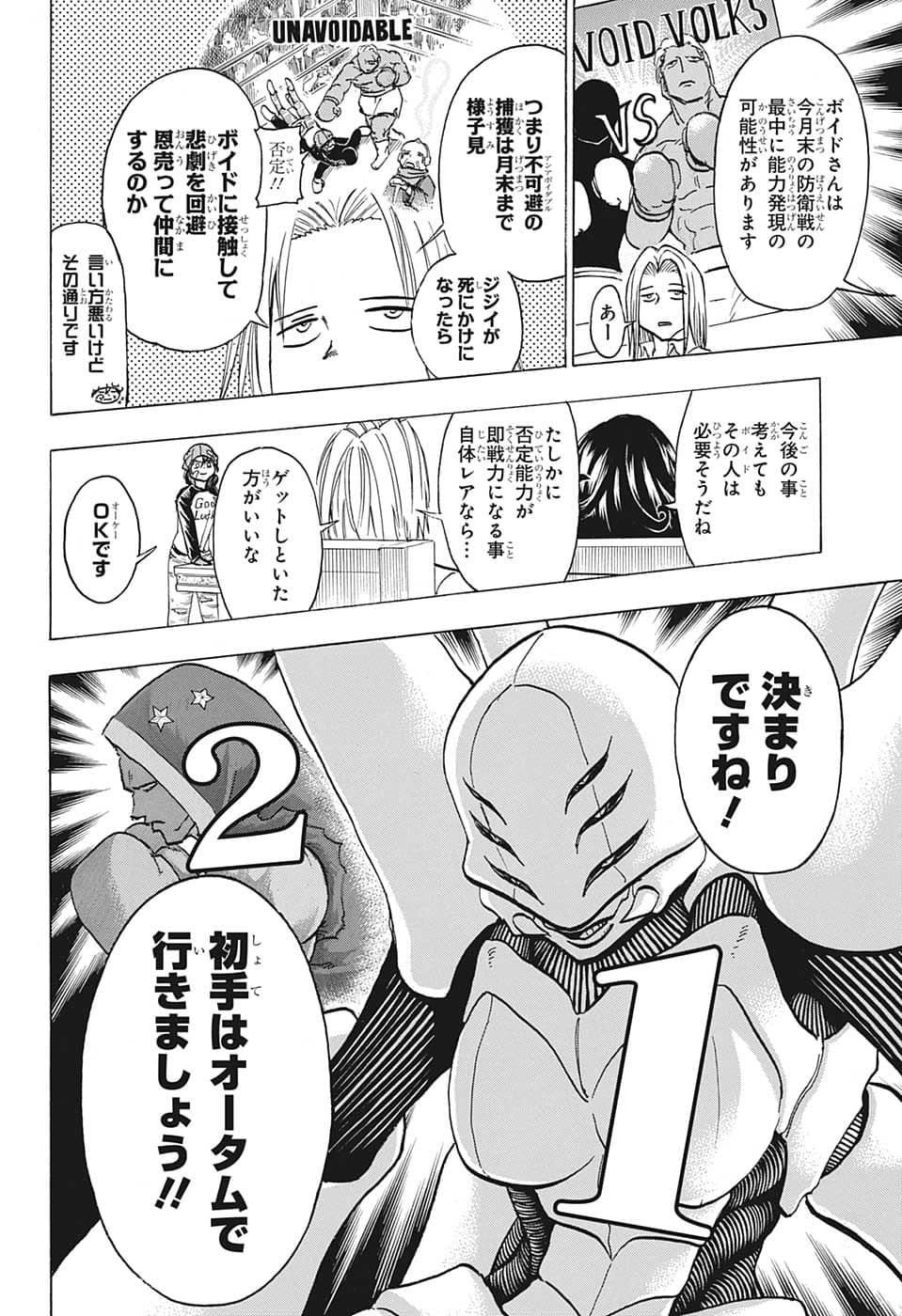 アンデッド＋アンラック 第139話 - Page 10
