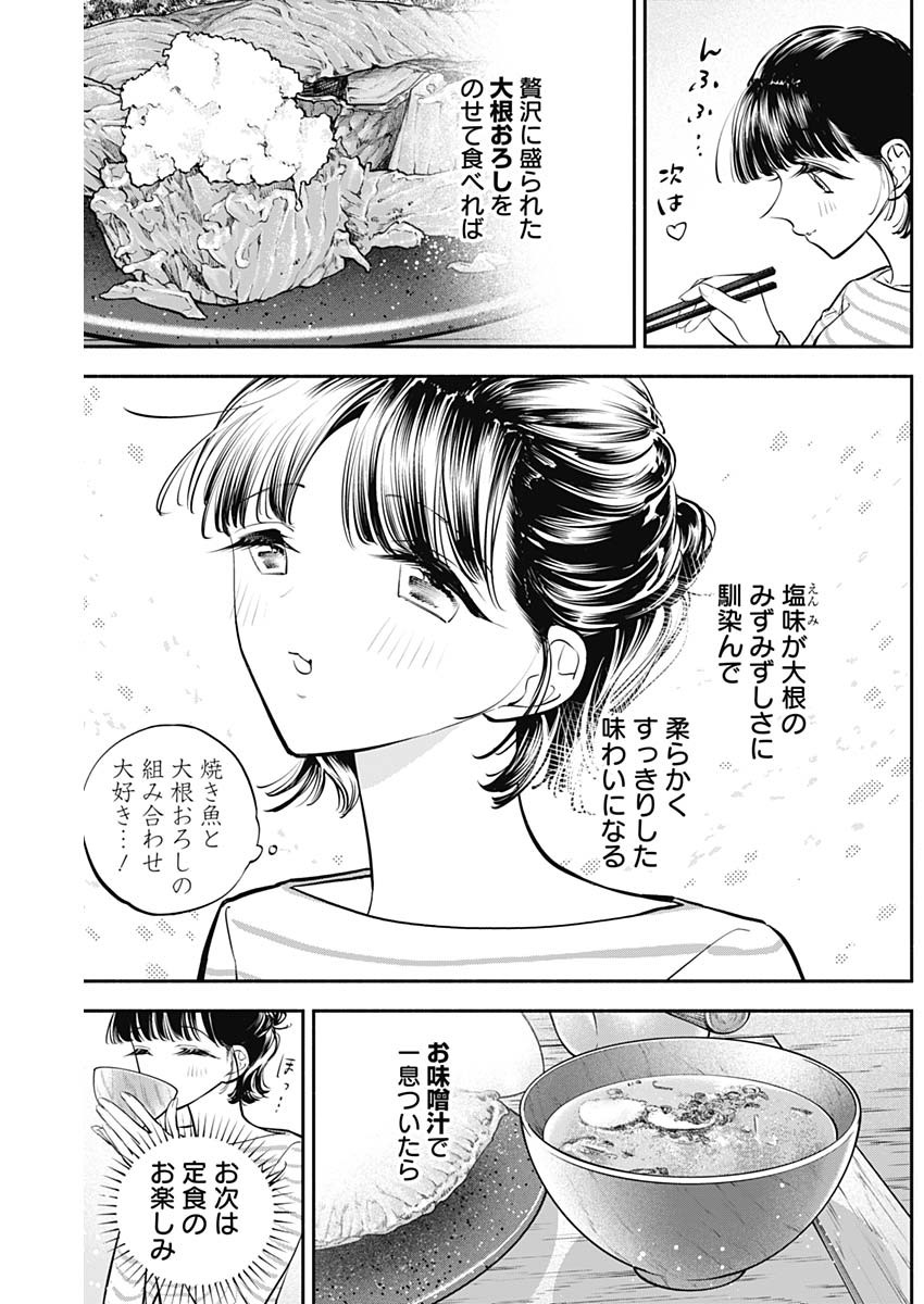 女優めし 第63話 - Page 11