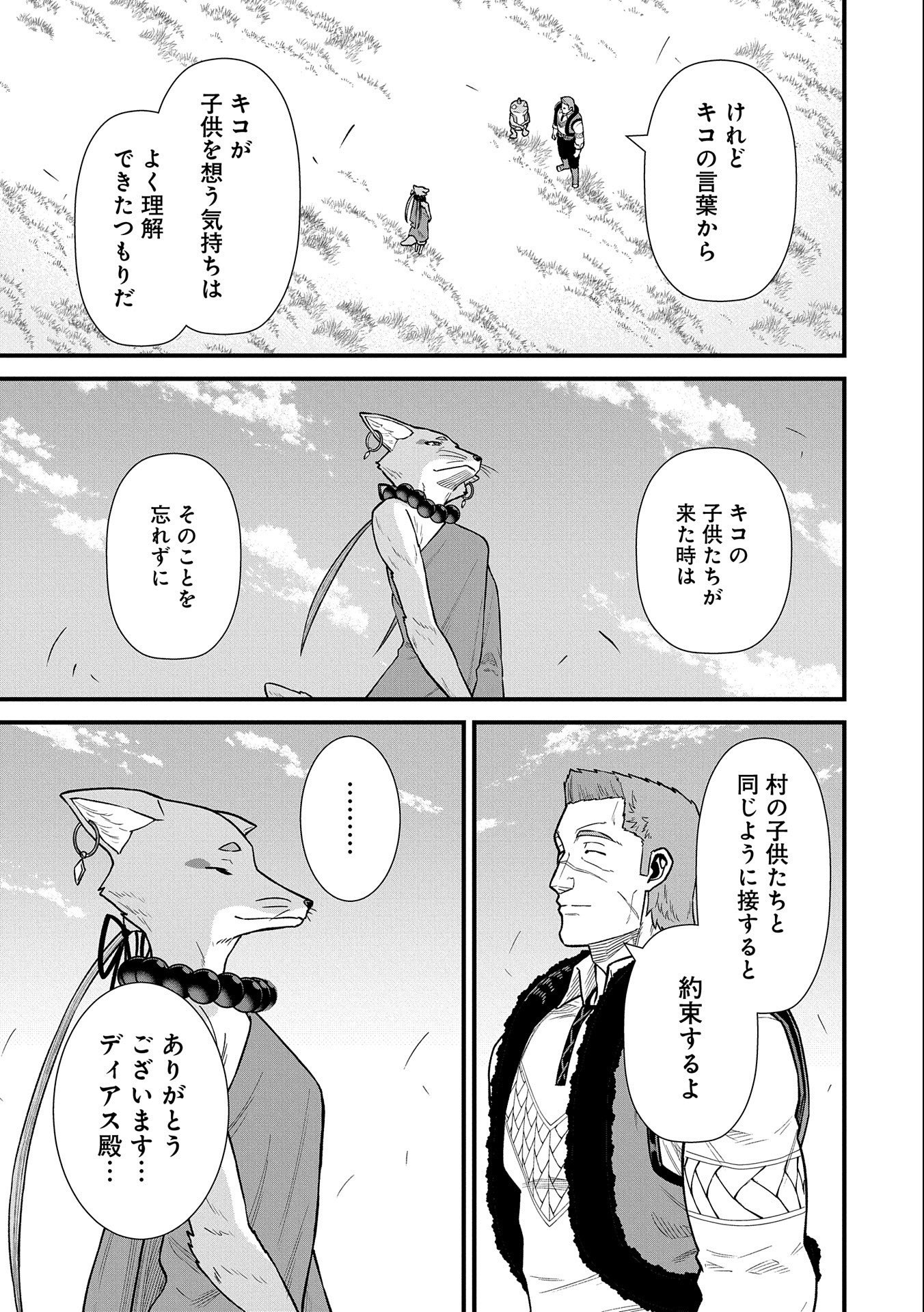 領民0人スタートの辺境領主様 第44話 - Page 5