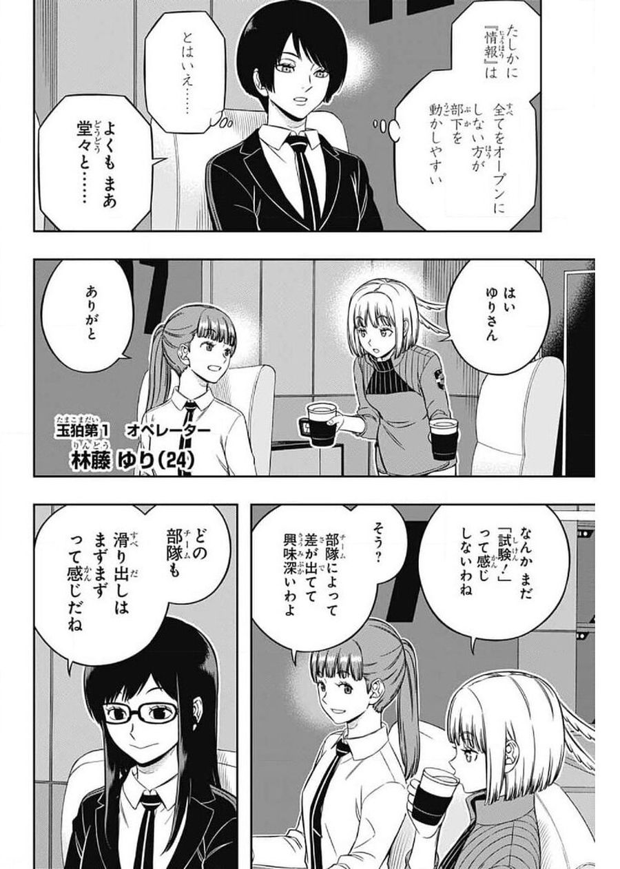 ワートリ 第207話 - Page 37