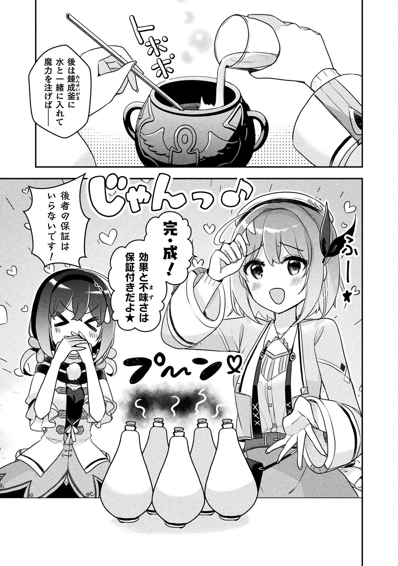 新米錬金術師の店舗経営 第29話 - Page 11