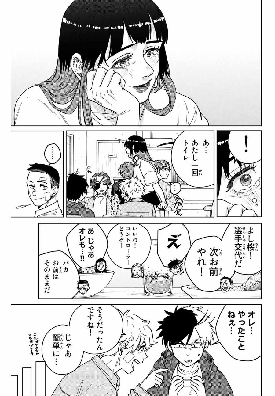 ウィンドブレイカー 第87話 - Page 13