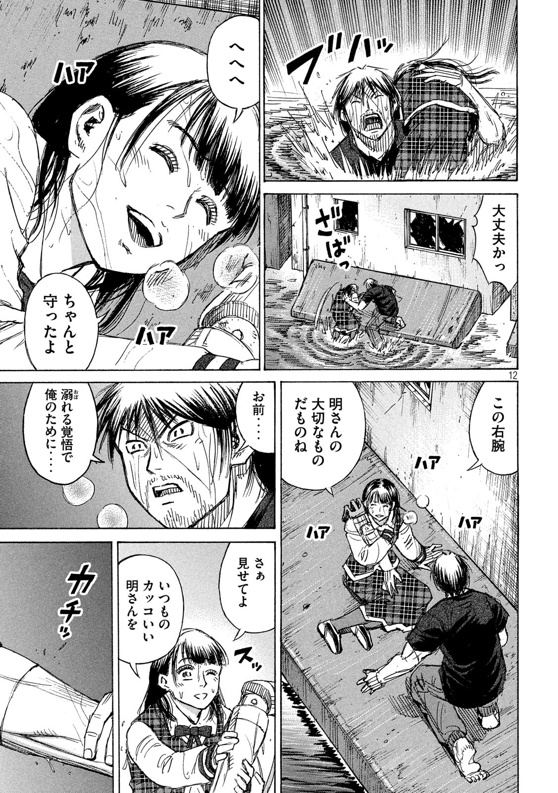 彼岸島 48日後… 第186話 - Page 12