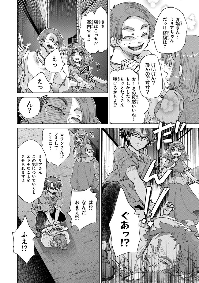 外れスキル「影が薄い」を持つギルド職員が、実は伝説の暗殺者 第29話 - Page 20