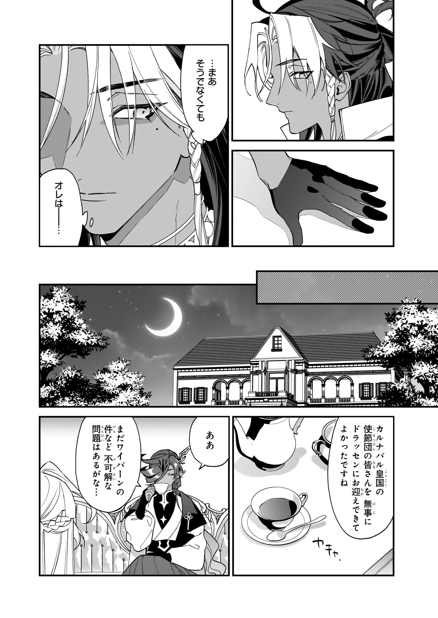 役立たずと言われたので、わたしの家は独立します！ 第29話 - Page 22