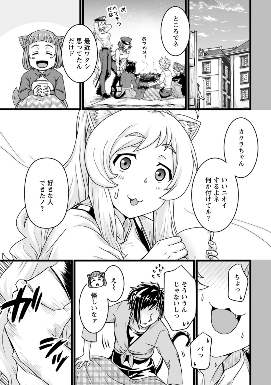 異世界で 上前はねて 生きていく～再生魔法使いのゆるふわ人材派遣生活～ 第17.1話 - Page 11