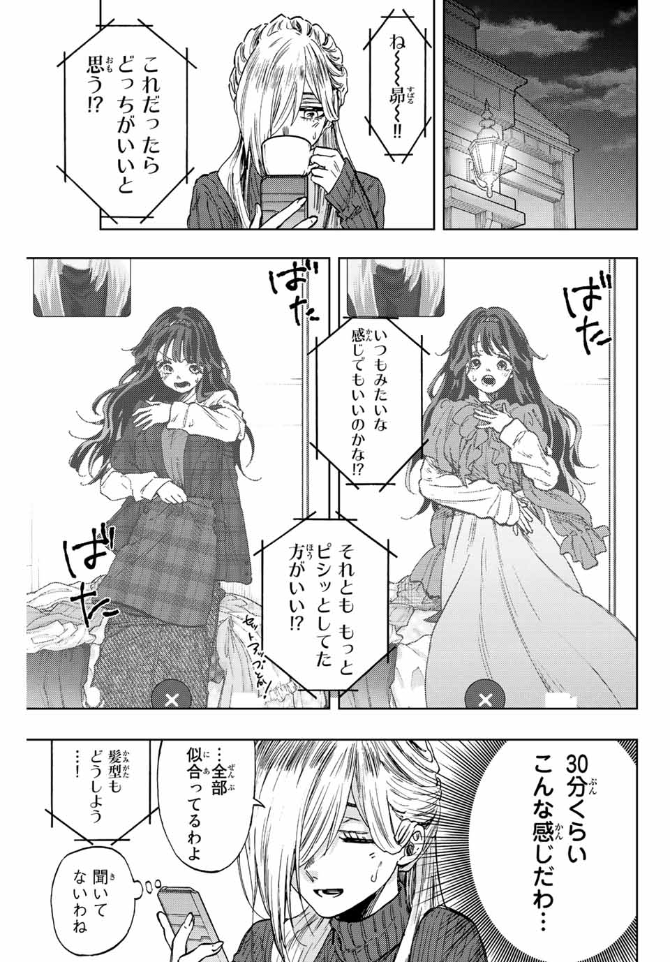 薫る花は凛と咲く 第74話 - Page 3