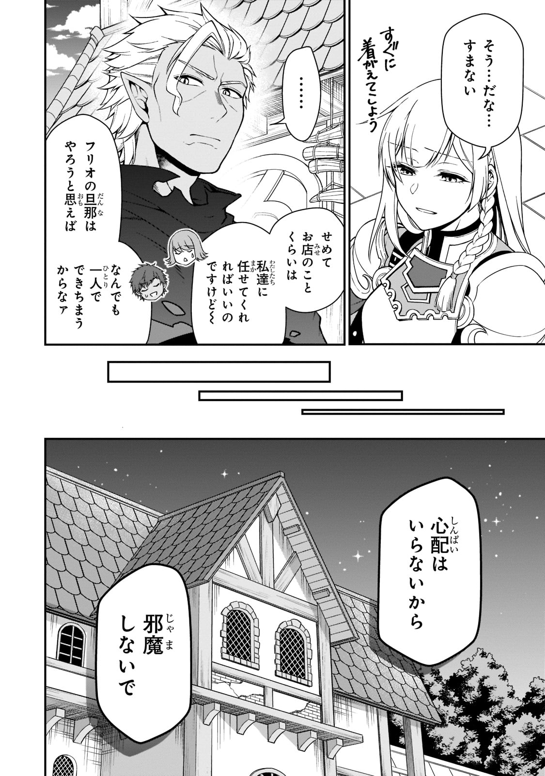 LV2からチートだった元勇者候補のまったり異世界ライフ 第37話 - Page 6