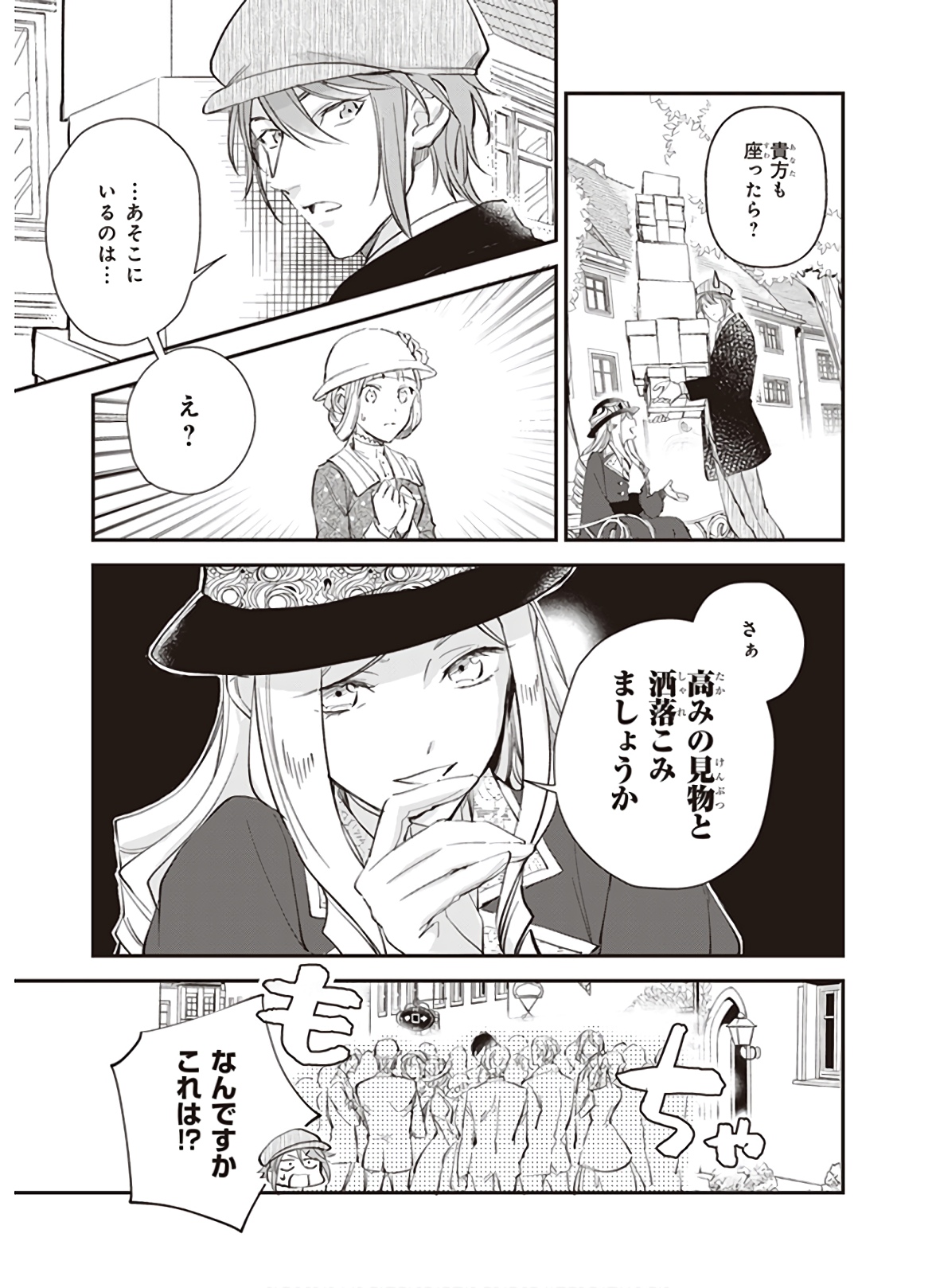 アルバート家の令嬢は没落をご所望です 第10.2話 - Page 21